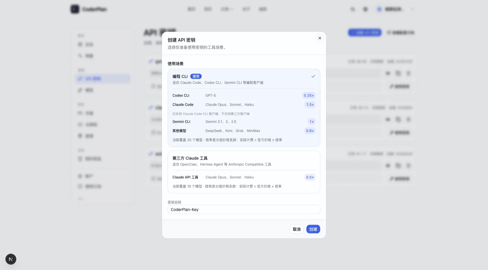 点击“创建 API 密钥”，按用途选择场景并命名；创建前可以先对比各分组的价格系数。