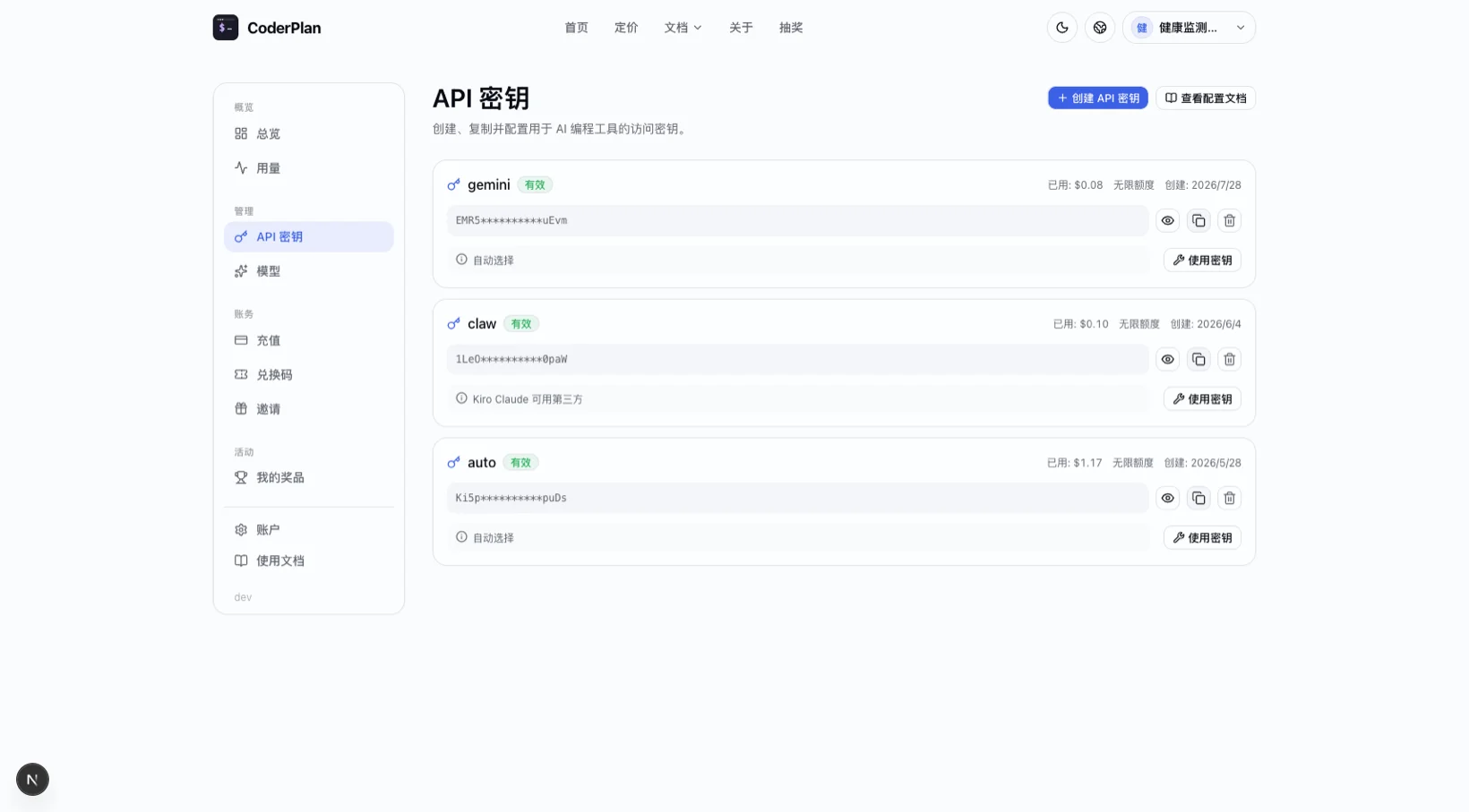在 Key 卡片上点击“使用密钥”，打开这把 Key 的配置弹窗。